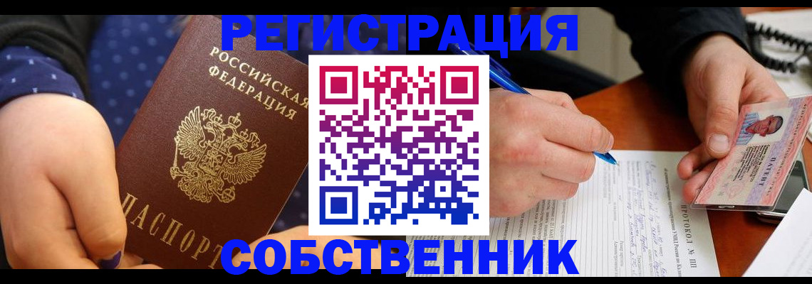 прописка от собственника в Вязниках