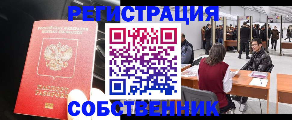 прописка для работы в Вязниках